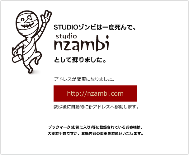 STUDIOゾンビはnzambi.comへ移転しました。 width=